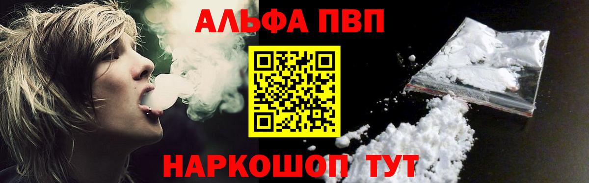 Alpha-PVP СК КРИС  Alpha-PVP Crystall  Волгодонск  А ПВП  Вход с VPN  APVP кристаллы 