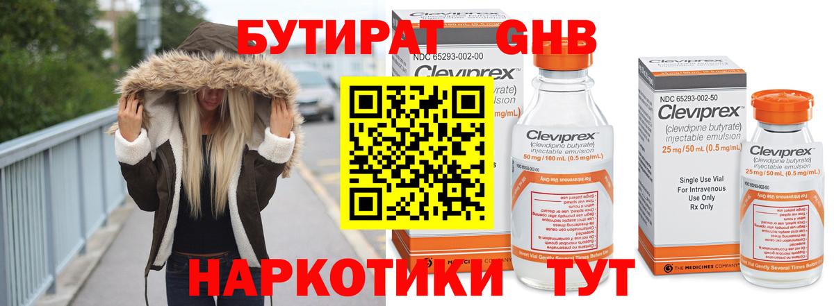 БУТИРАТ вода  Бутират  Волгодонск  Вход с VPN 