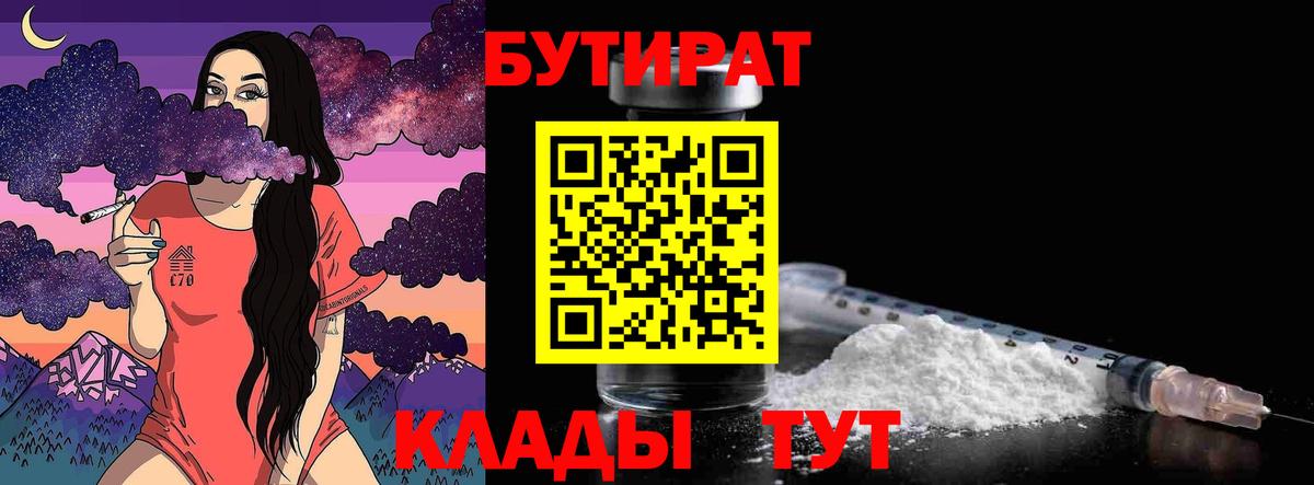 Бутират BDO Волгодонск