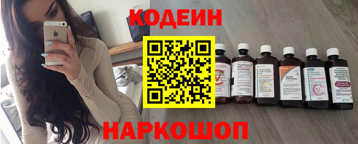Волгодонск  Кодеиновый сироп Lean напиток Lean (лин)  Вход с VPN  Кодеиновый сироп Lean Purple Drank 