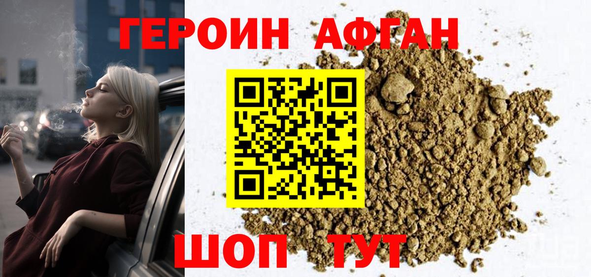 Героин VHQ  Вход с VPN  ГЕРОИН  Волгодонск 