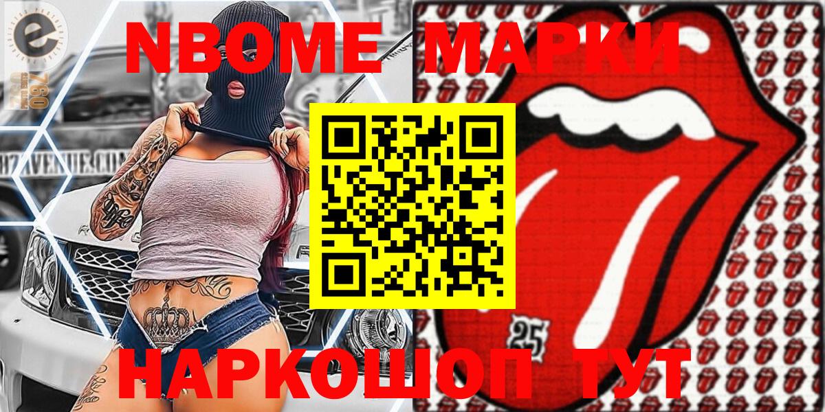 Волгодонск  Марки 25I-NBOMe  Наркотические марки 1,8мг  Вход с VPN  Наркотические марки 1,8мг 