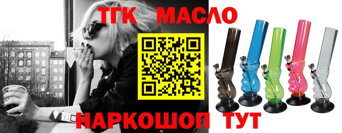 ТГК вейп с тгк Волгодонск