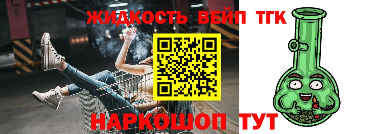 Волгодонск  Дистиллят ТГК вейп с тгк  Вход с VPN 